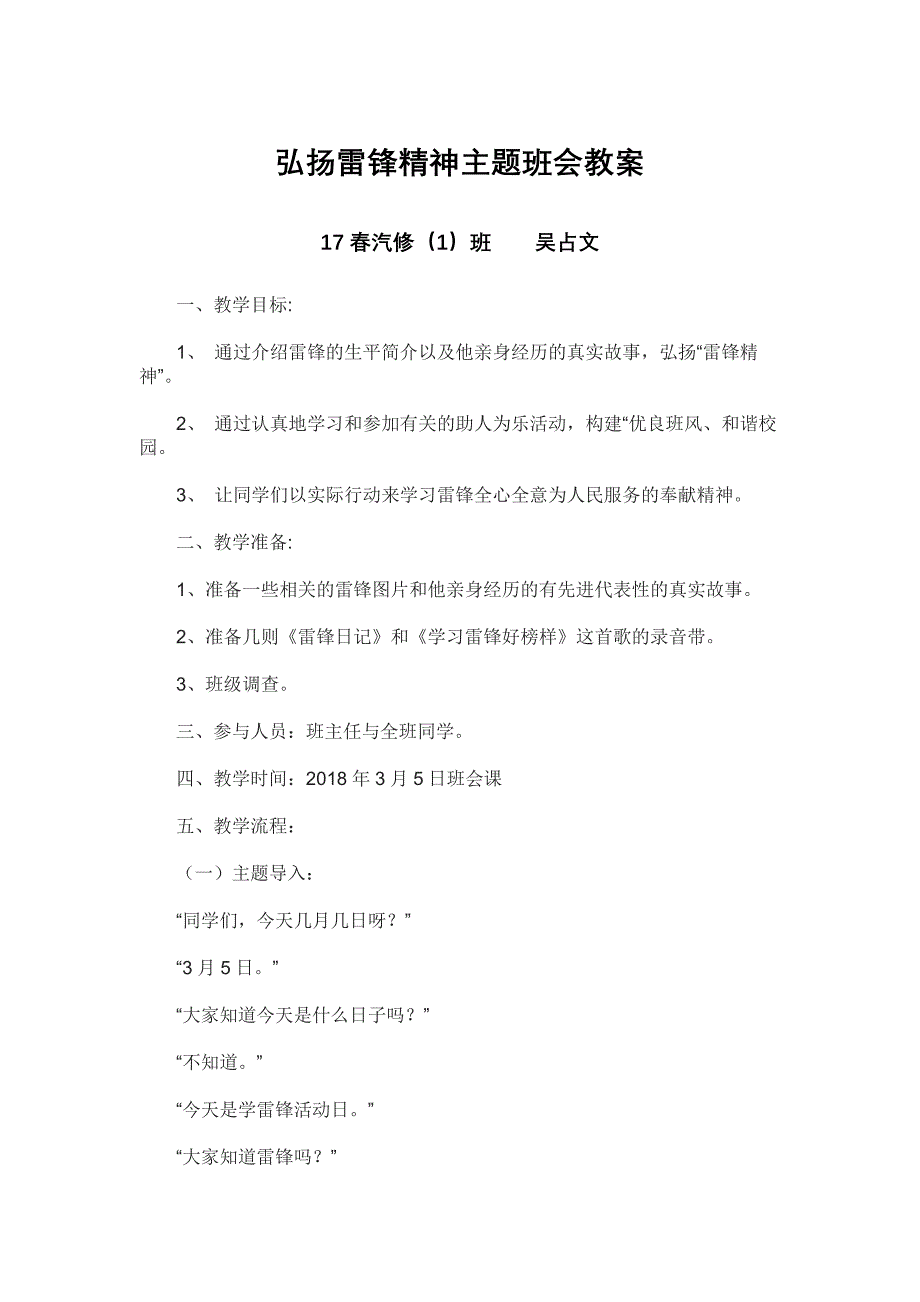 弘扬雷锋精神教案班会主题教案_第1页