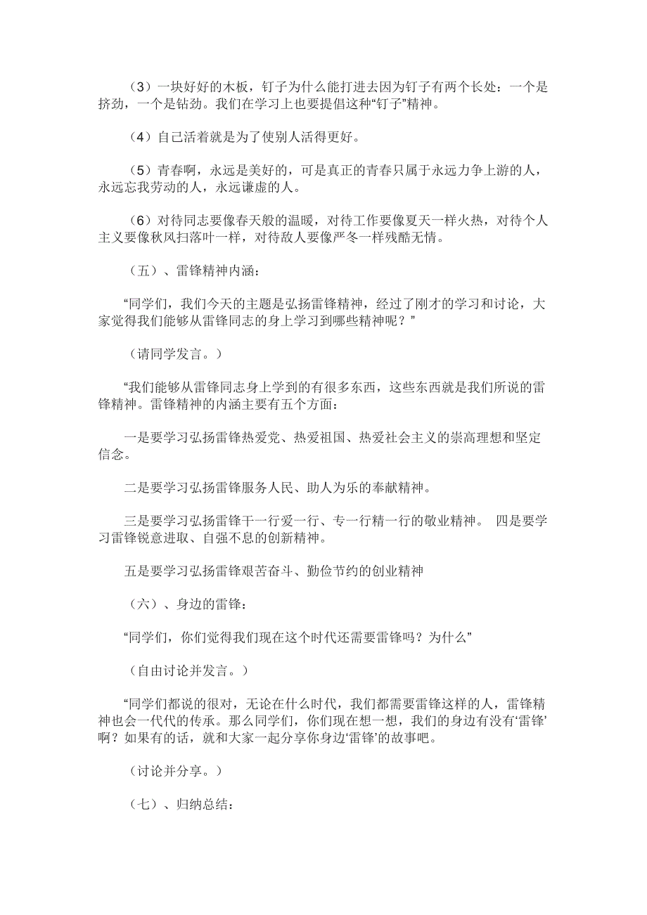 弘扬雷锋精神教案班会主题教案_第4页