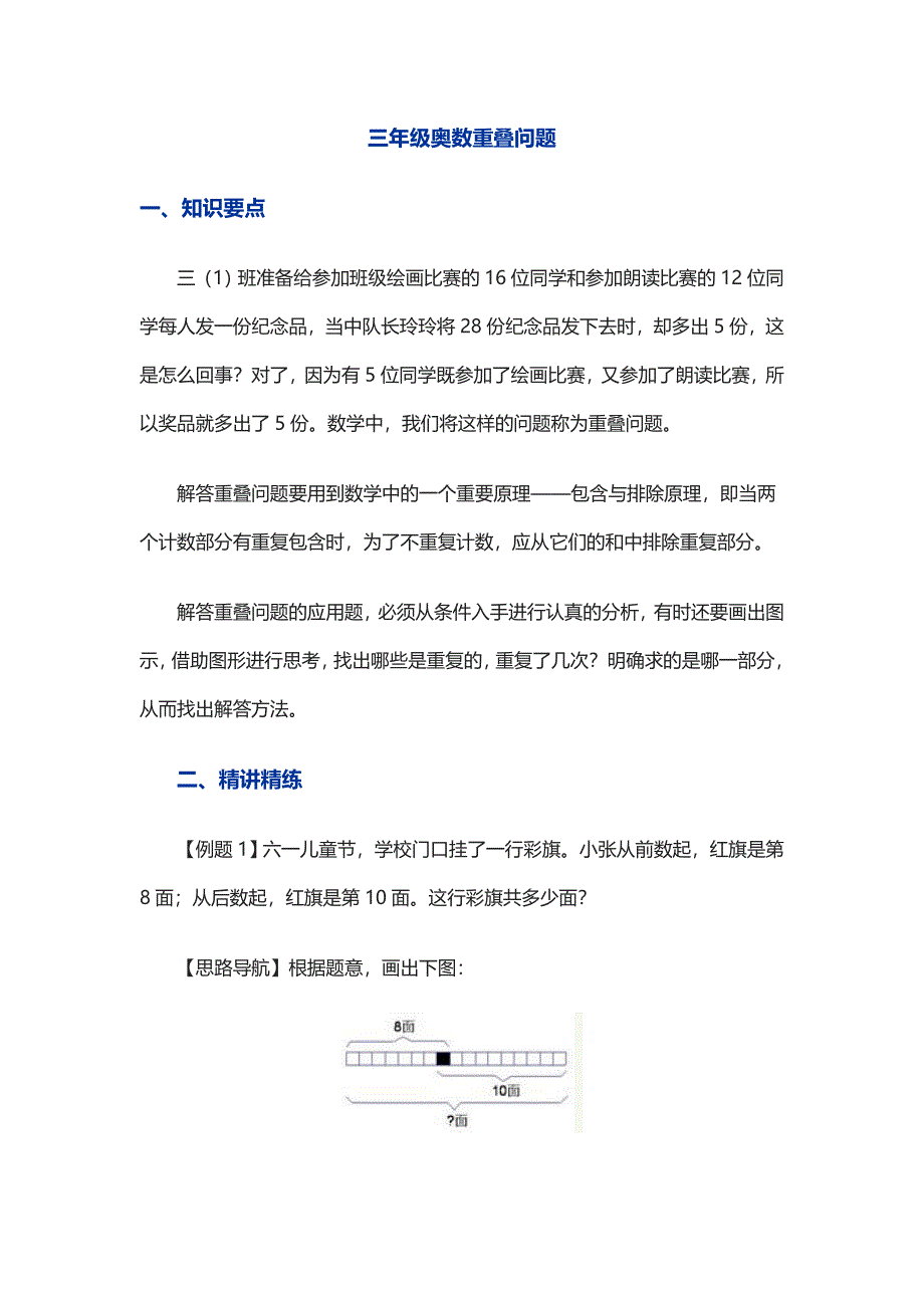 三年级奥数重叠问题_第1页