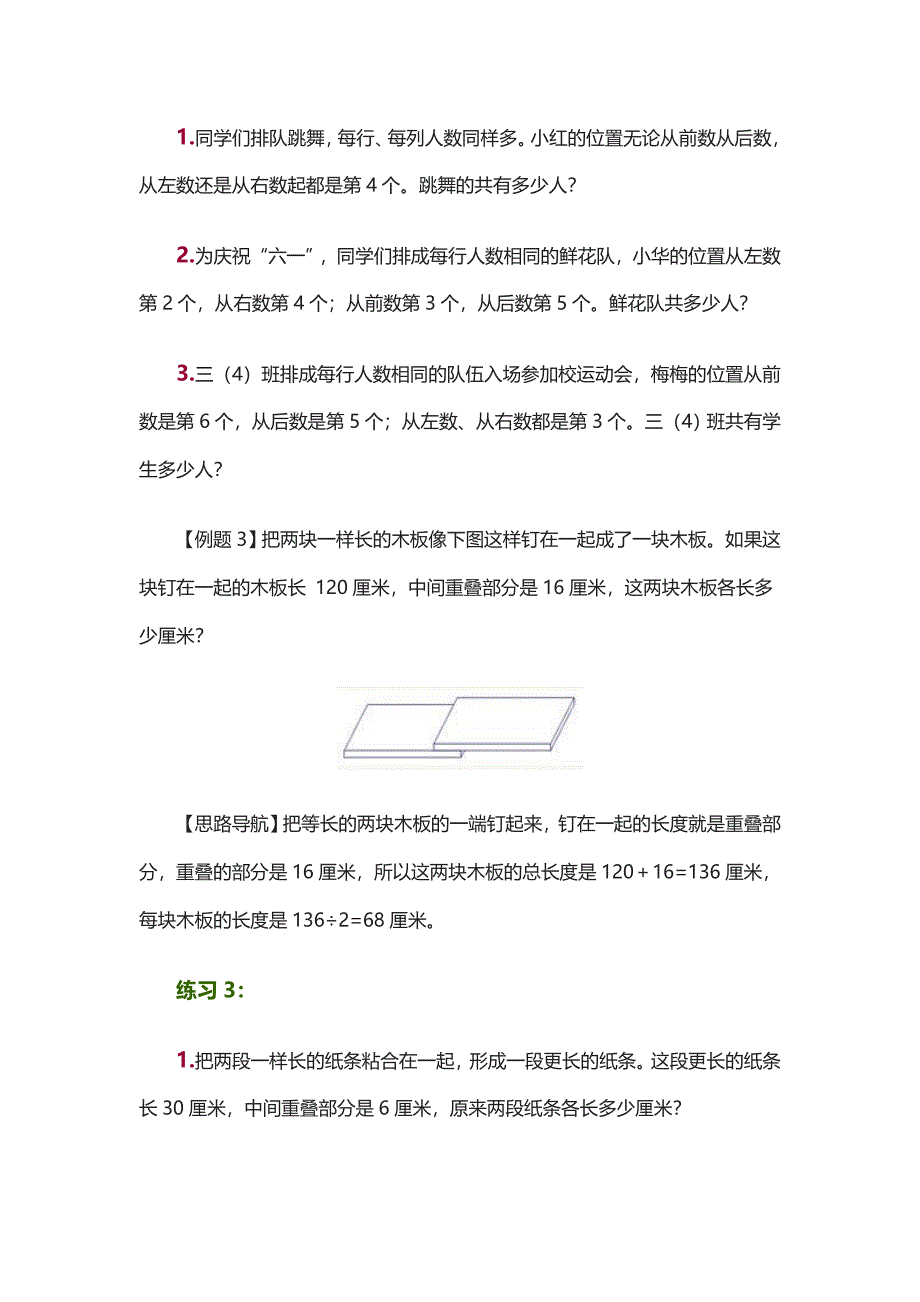 三年级奥数重叠问题_第3页