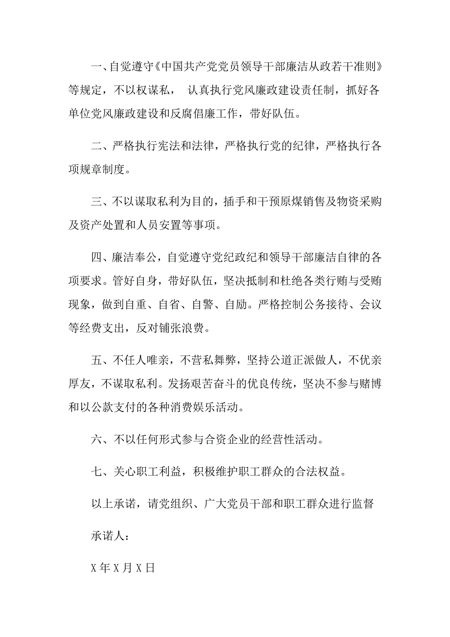 员工岗位承诺书4篇_第3页