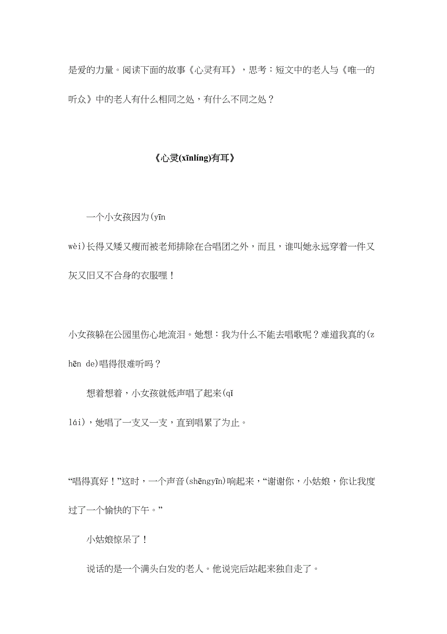 （省公开赛设计））六年级上册语文《唯一的听众》导学案_第4页