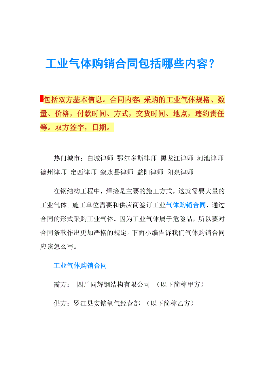 工业气体购销合同包括哪些内容？.doc_第1页