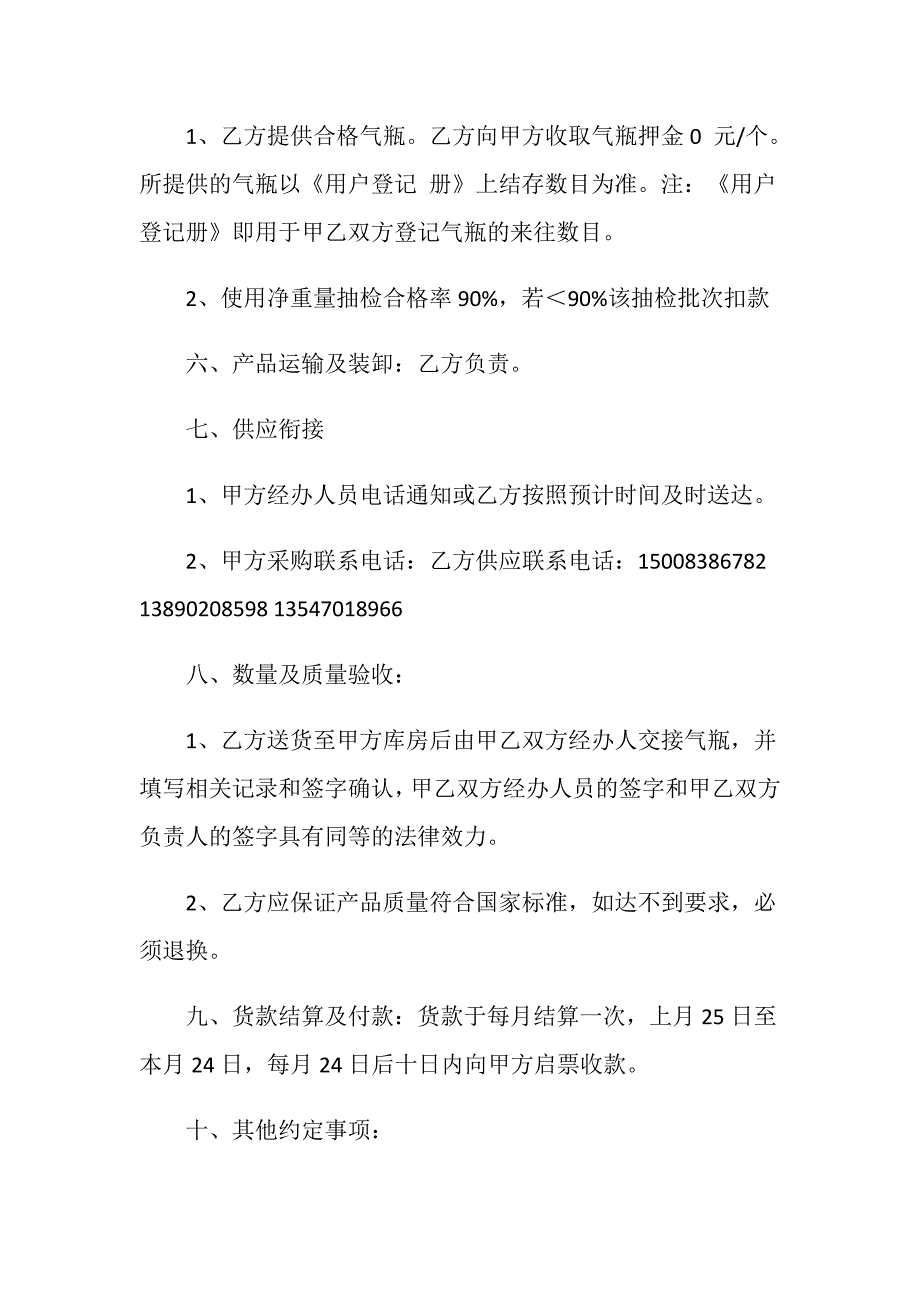 工业气体购销合同包括哪些内容？.doc_第3页