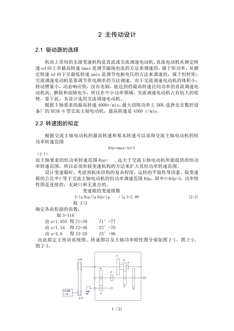 数控机床主轴箱课程设计模板.doc_第1页