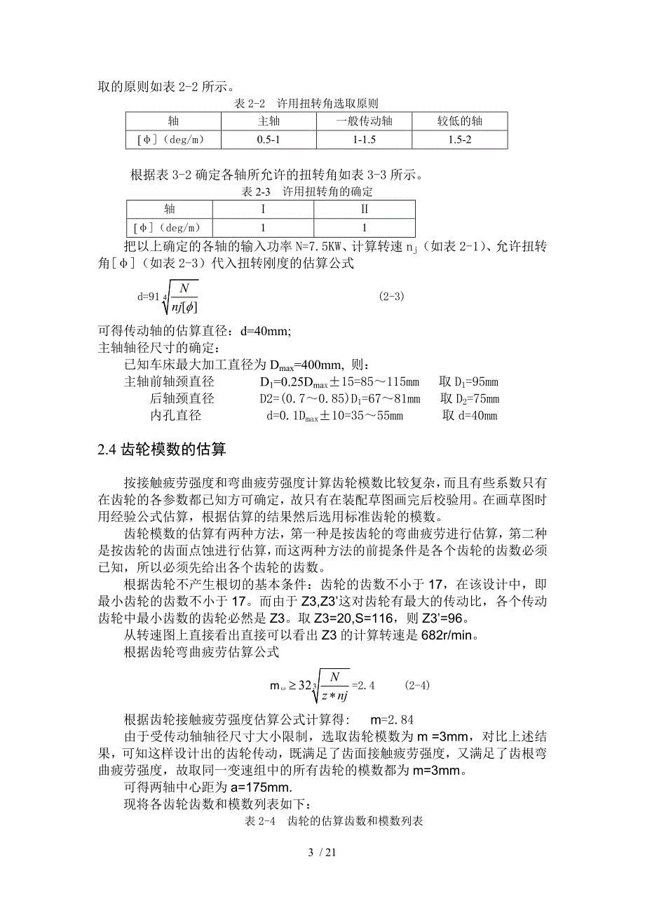 数控机床主轴箱课程设计模板.doc_第3页