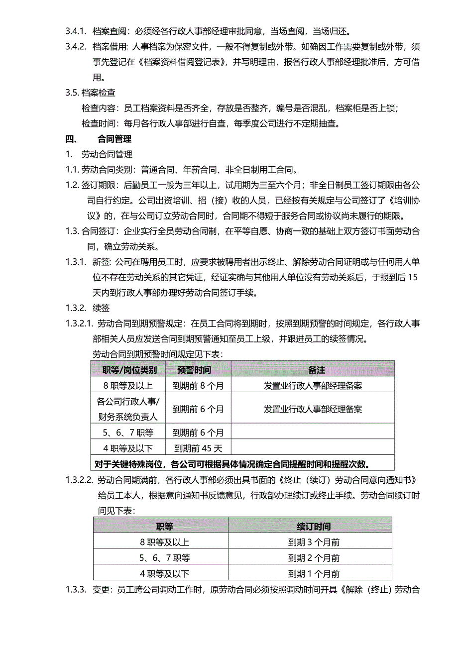 100611奥克斯置业各公司人事管理制度(1)_第4页