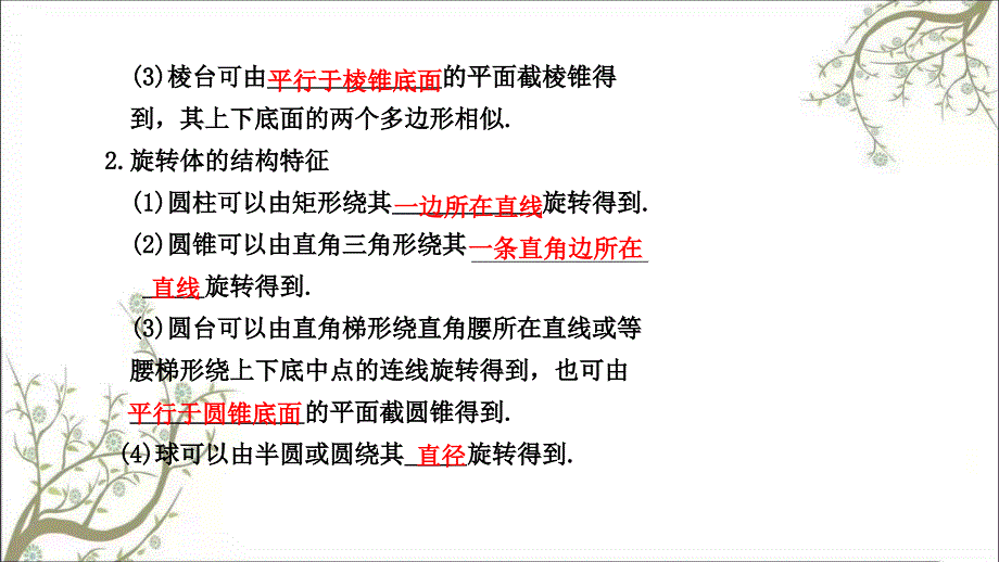 版大一轮复习方案北师大理81空间几何体的结构及其三视图和直观课件_第3页