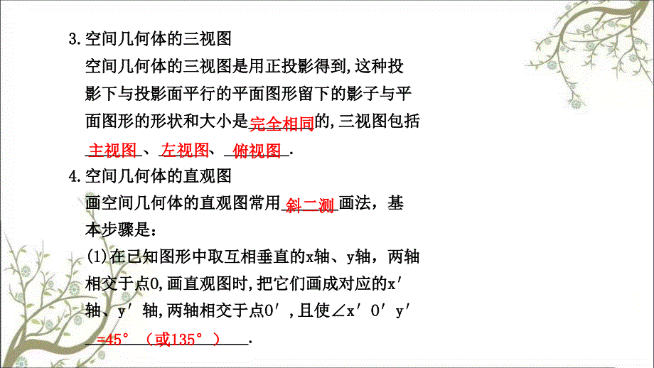 版大一轮复习方案北师大理81空间几何体的结构及其三视图和直观课件_第4页