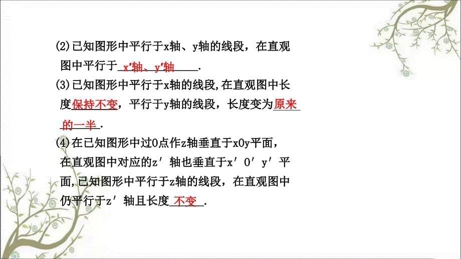 版大一轮复习方案北师大理81空间几何体的结构及其三视图和直观课件_第5页