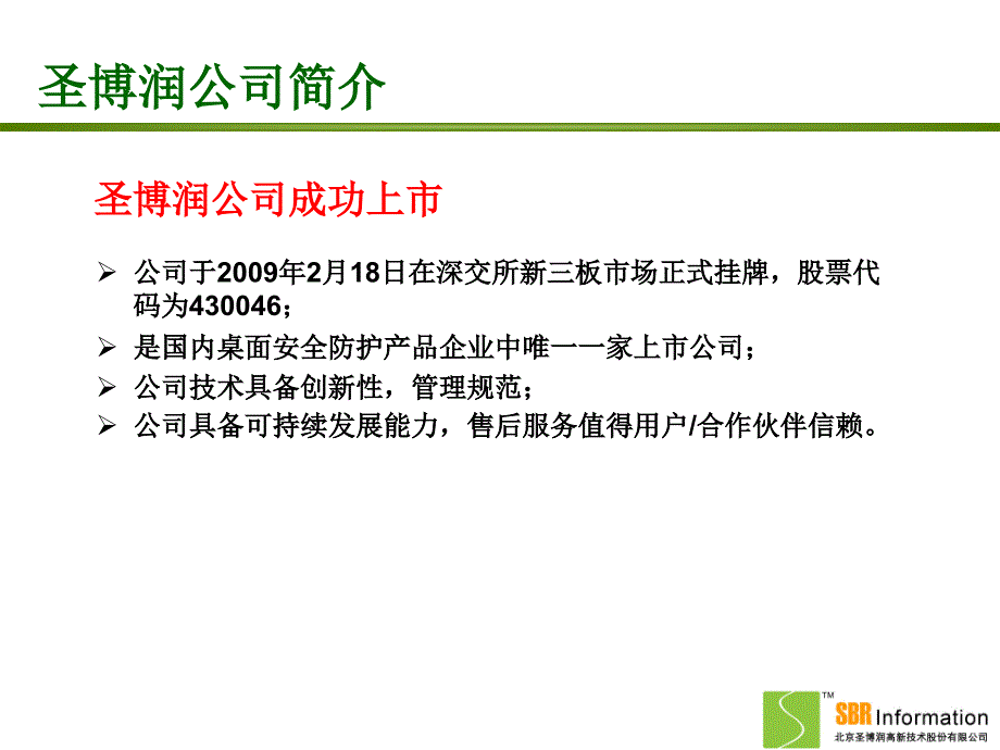 LanSecS内网安全管理系统产品介绍_第4页