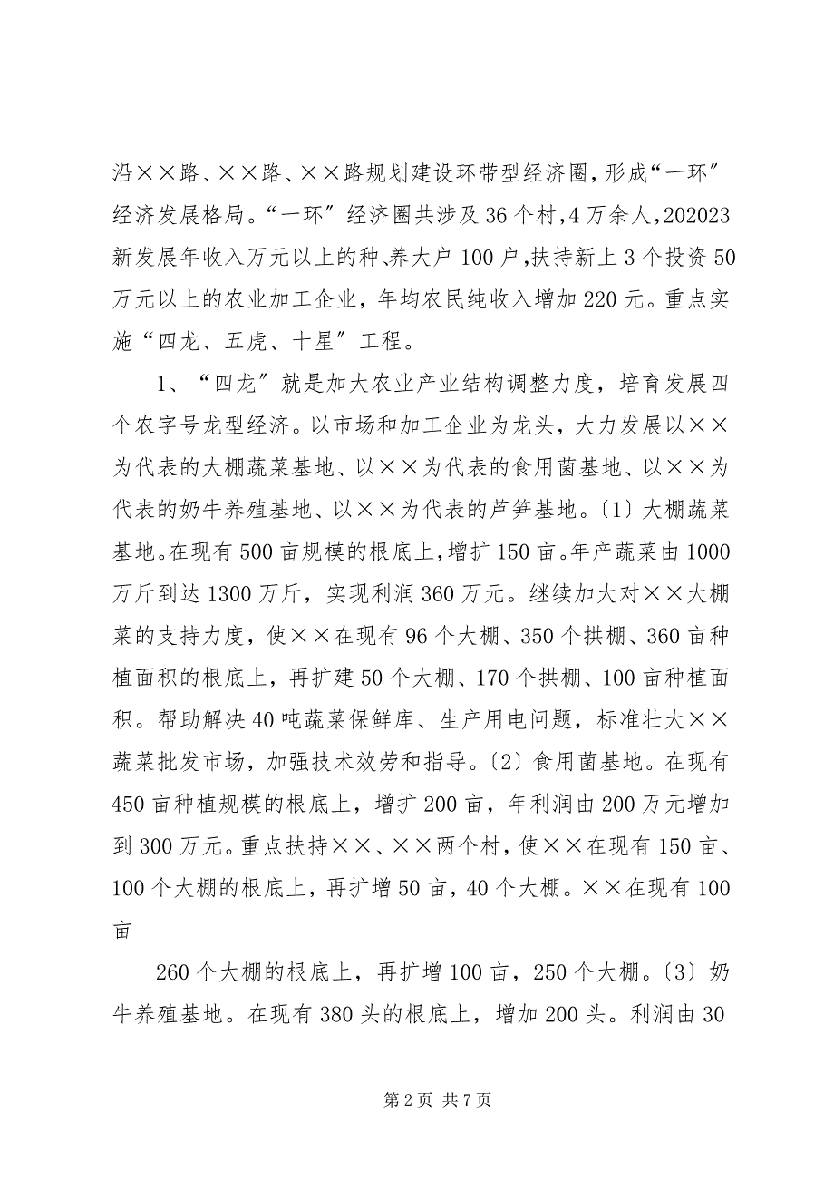 2023年镇政府经济工作安排意见.docx_第2页