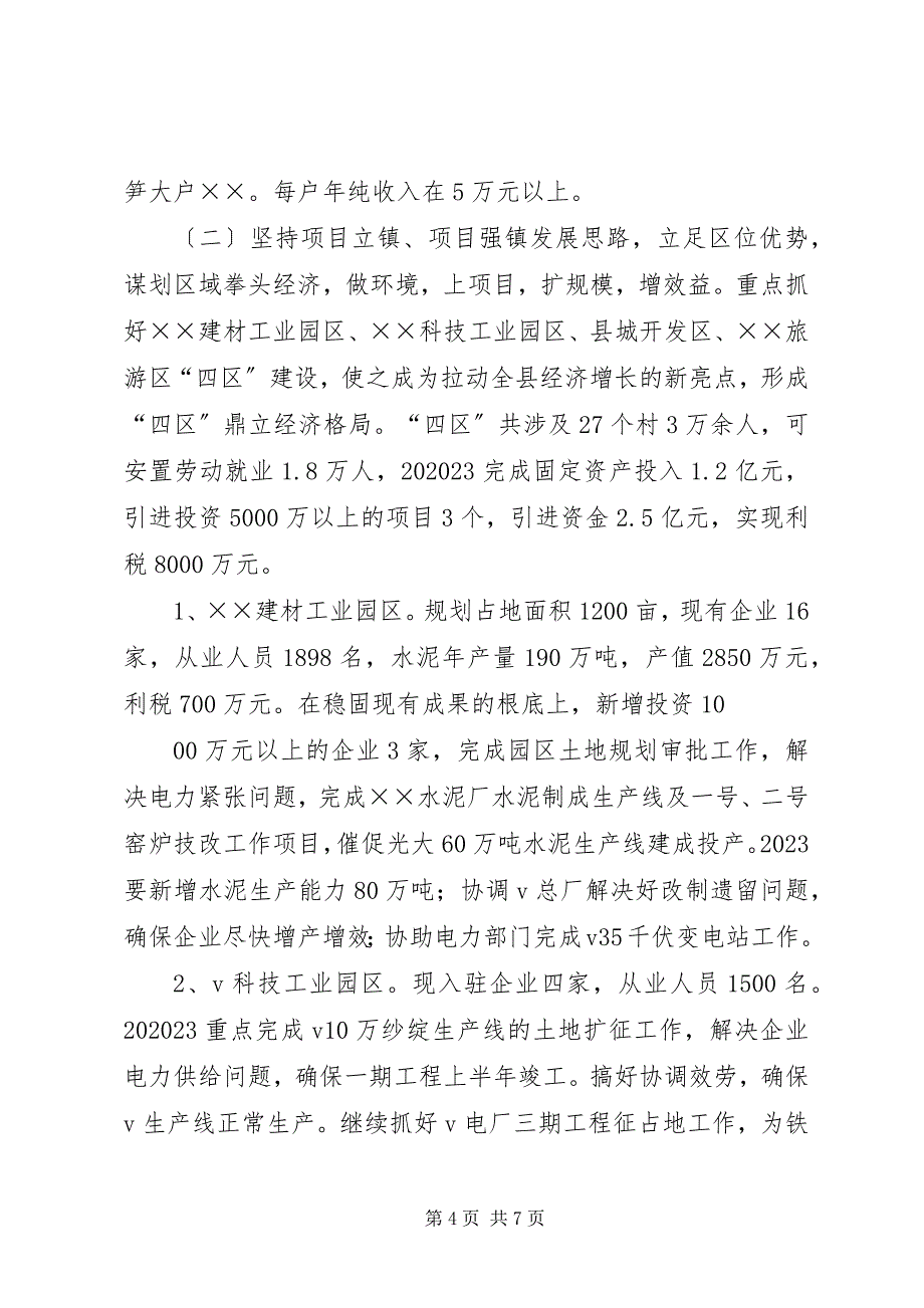 2023年镇政府经济工作安排意见.docx_第4页