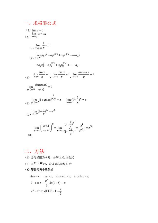 极限公式总结