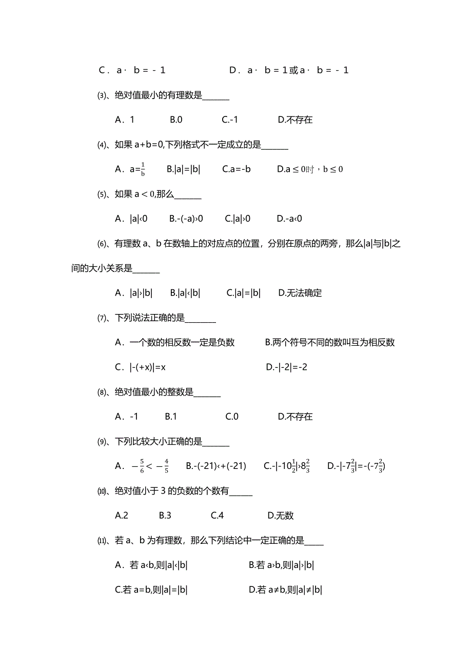 (word完整版)初一数学绝对值经典练习题.doc_第3页