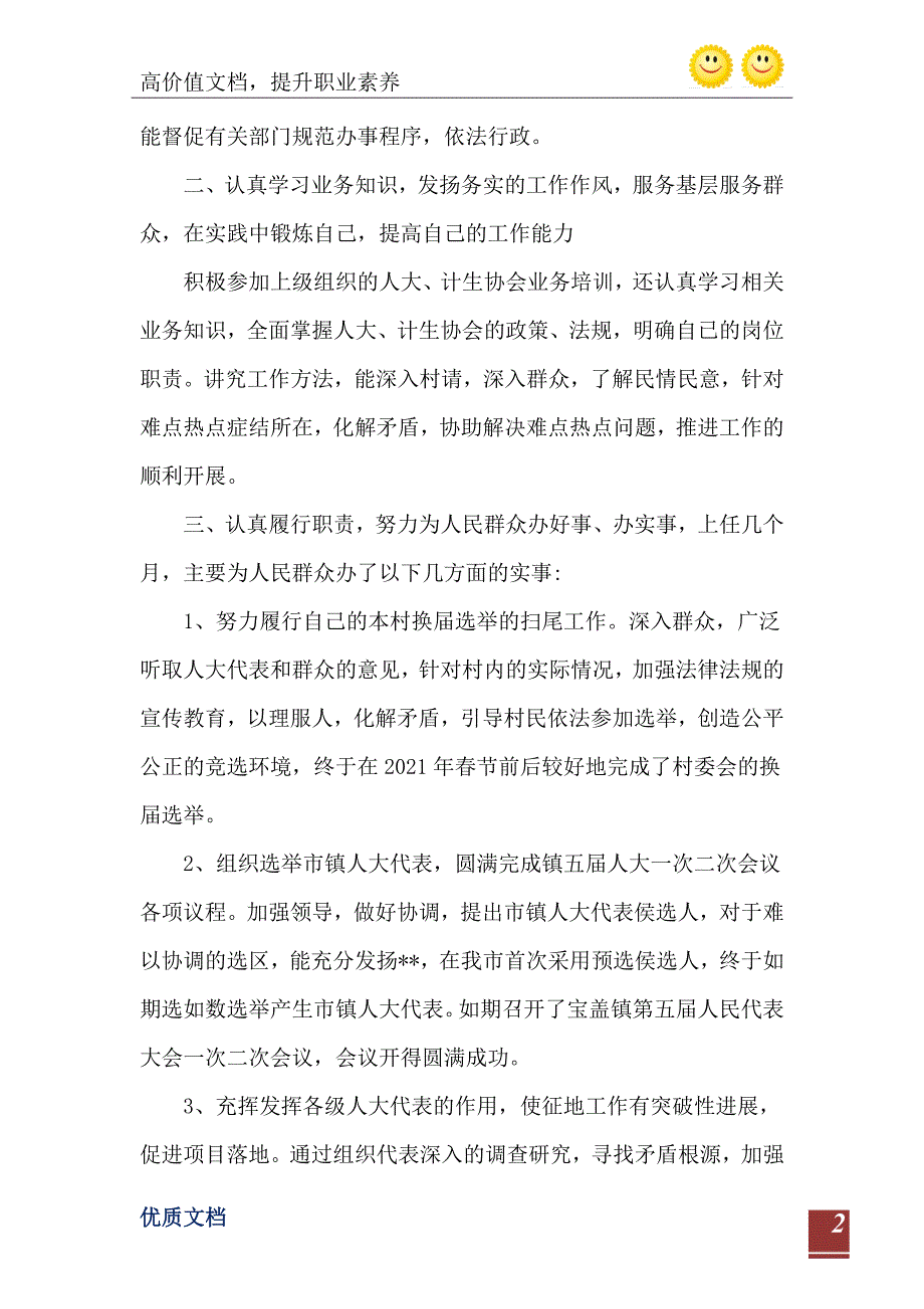 2021年村干部换届述职报告范文_第3页