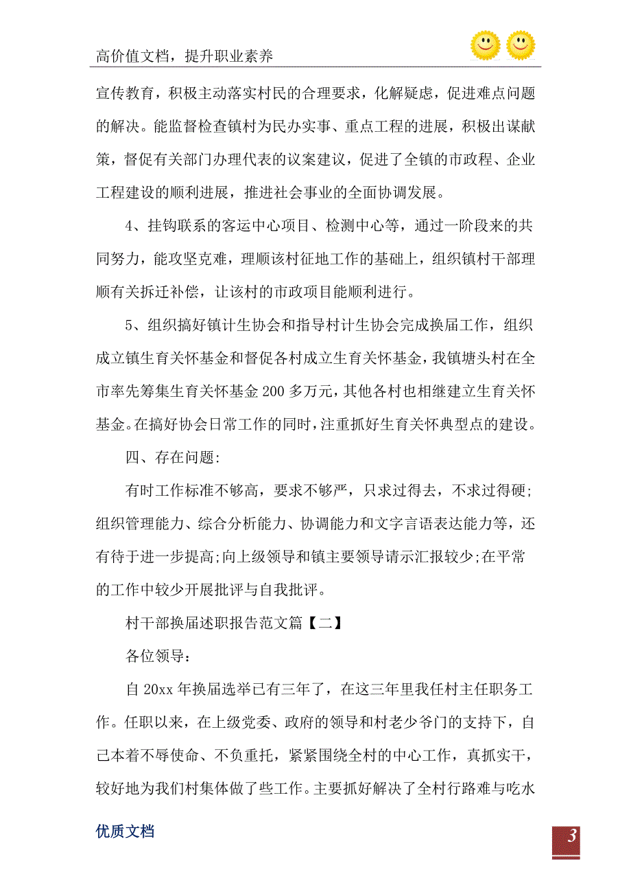 2021年村干部换届述职报告范文_第4页