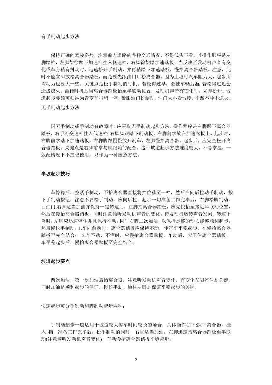 学车坡道起步技巧.doc_第2页