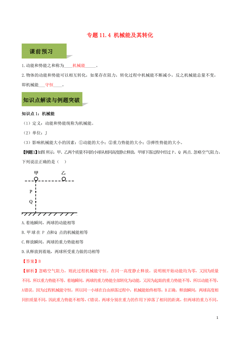 2020八年级物理下册第十一章功和机械能11.4机械能及其转化精讲精练含解析新版新人教版_第1页