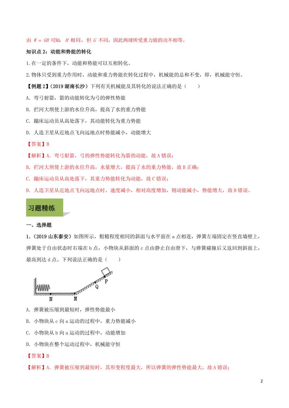 2020八年级物理下册第十一章功和机械能11.4机械能及其转化精讲精练含解析新版新人教版_第2页