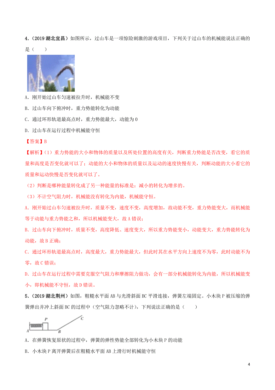 2020八年级物理下册第十一章功和机械能11.4机械能及其转化精讲精练含解析新版新人教版_第4页