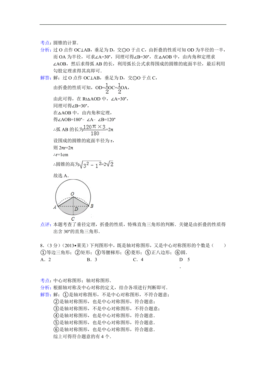 2013年山东省莱芜市中考数学试卷及答案(解析版)_第4页