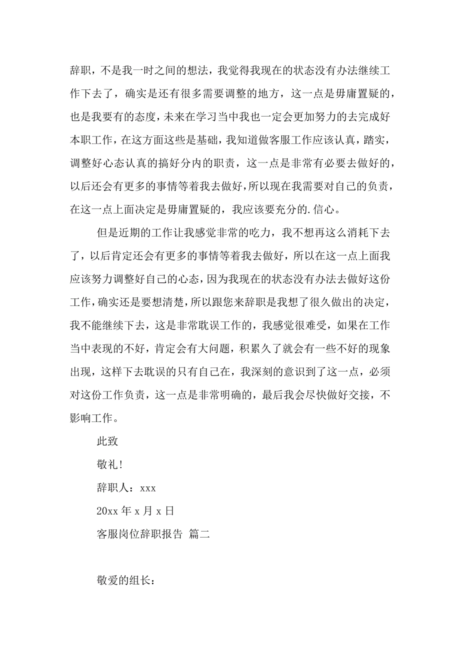 客服岗位辞职报告示例.doc_第2页