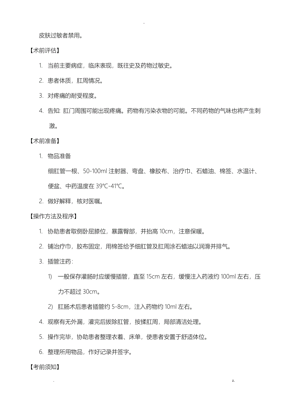 便秘科专科技术及特色疗法操作规范_第2页