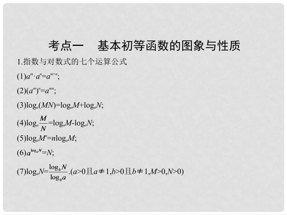 高三数学二轮复习 第一篇 专题突破 专题二 函数与导数刺 第2讲 基本初等函数、函数与方程课件 文_第4页