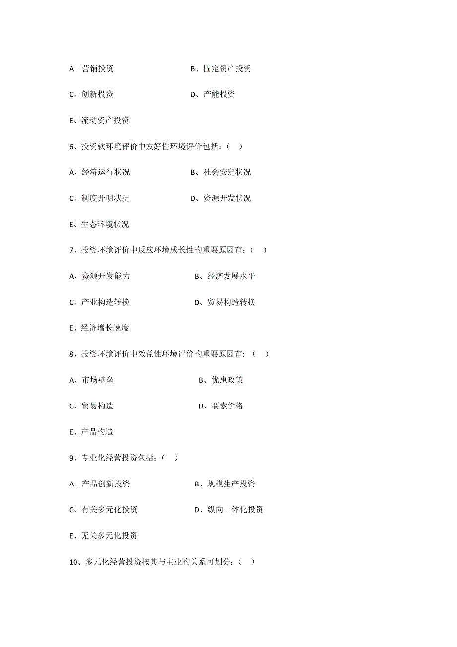 2023年产业投资理论与实务试题.docx_第3页