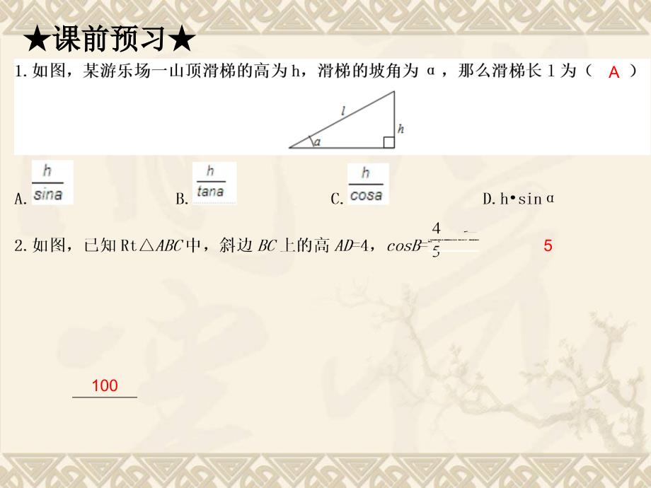 第十九讲解直角三角形_第3页