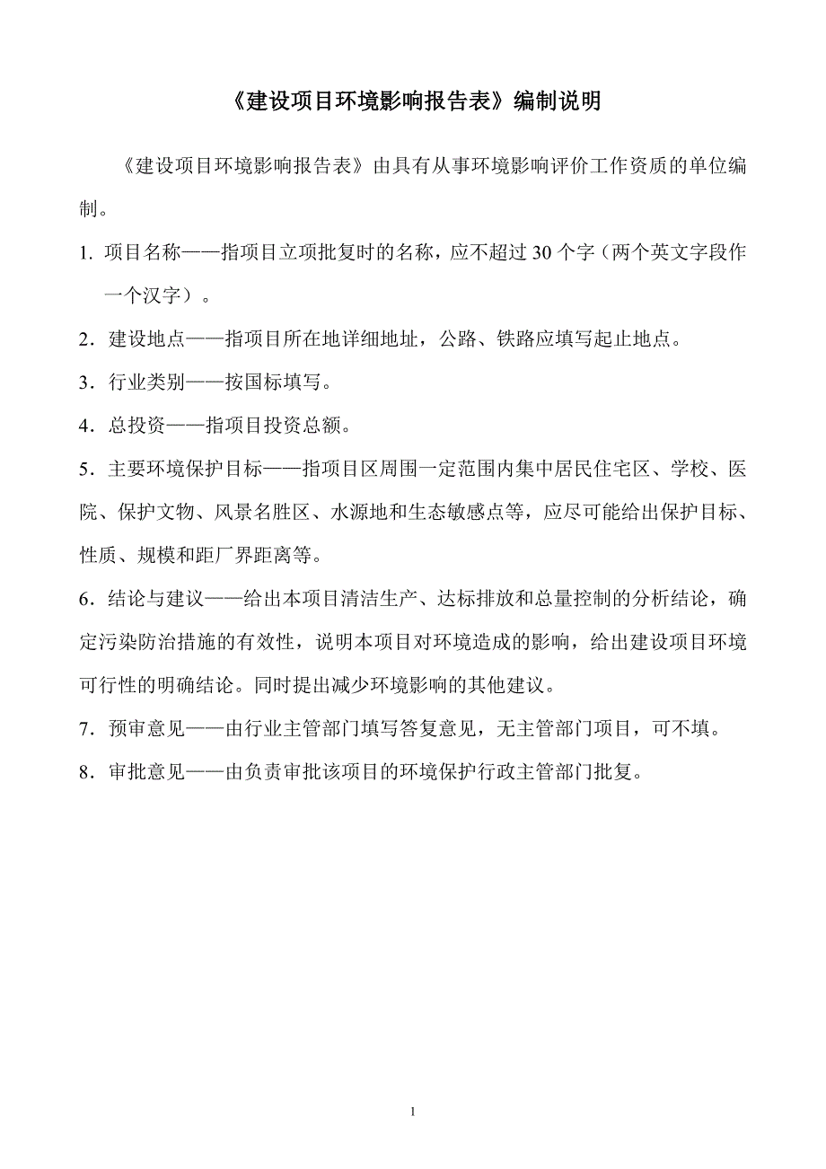 广州南珑物业管理有限公司南珑工业园（C1栋、C6栋）功能调整项目建设项目环境影响报告表.doc_第2页