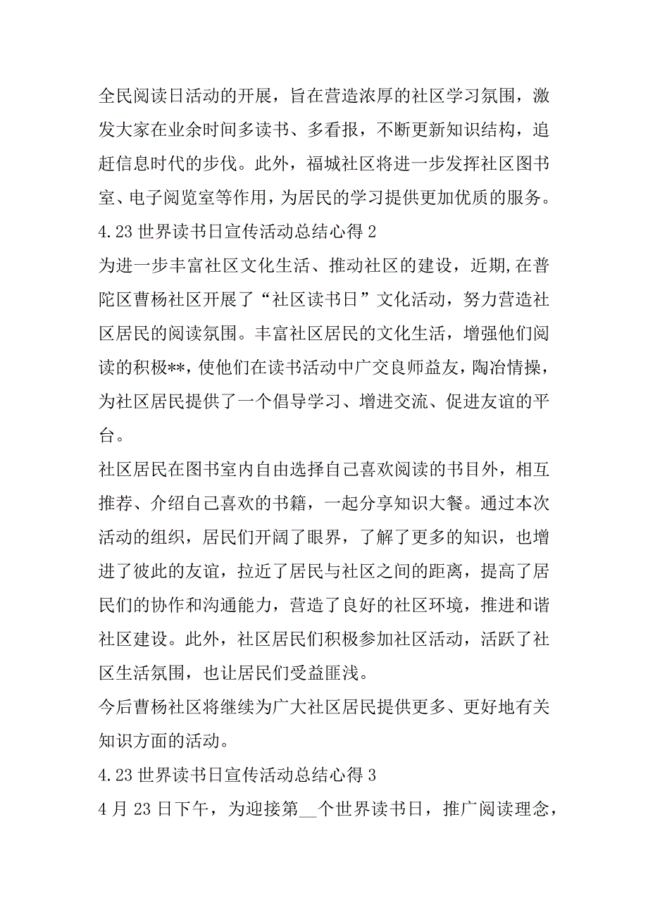 2023年4.23世界读书日宣传活动总结心得（全文完整）_第2页