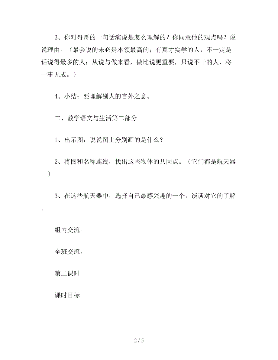 【教育资料】练习6(苏教版小学语文第九册教案).doc_第2页