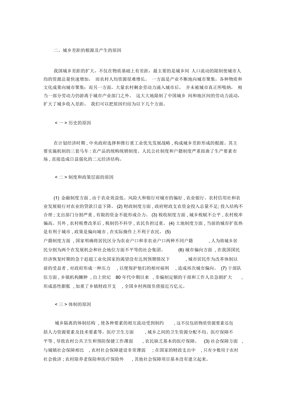 我国城乡收入差距扩大的原因及对策文学理论_第2页