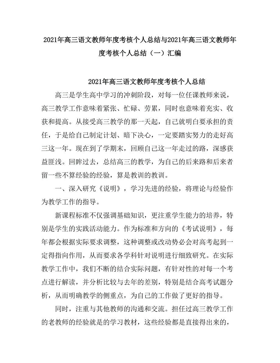 2021高三语文教师度考核个人总结.doc_第1页