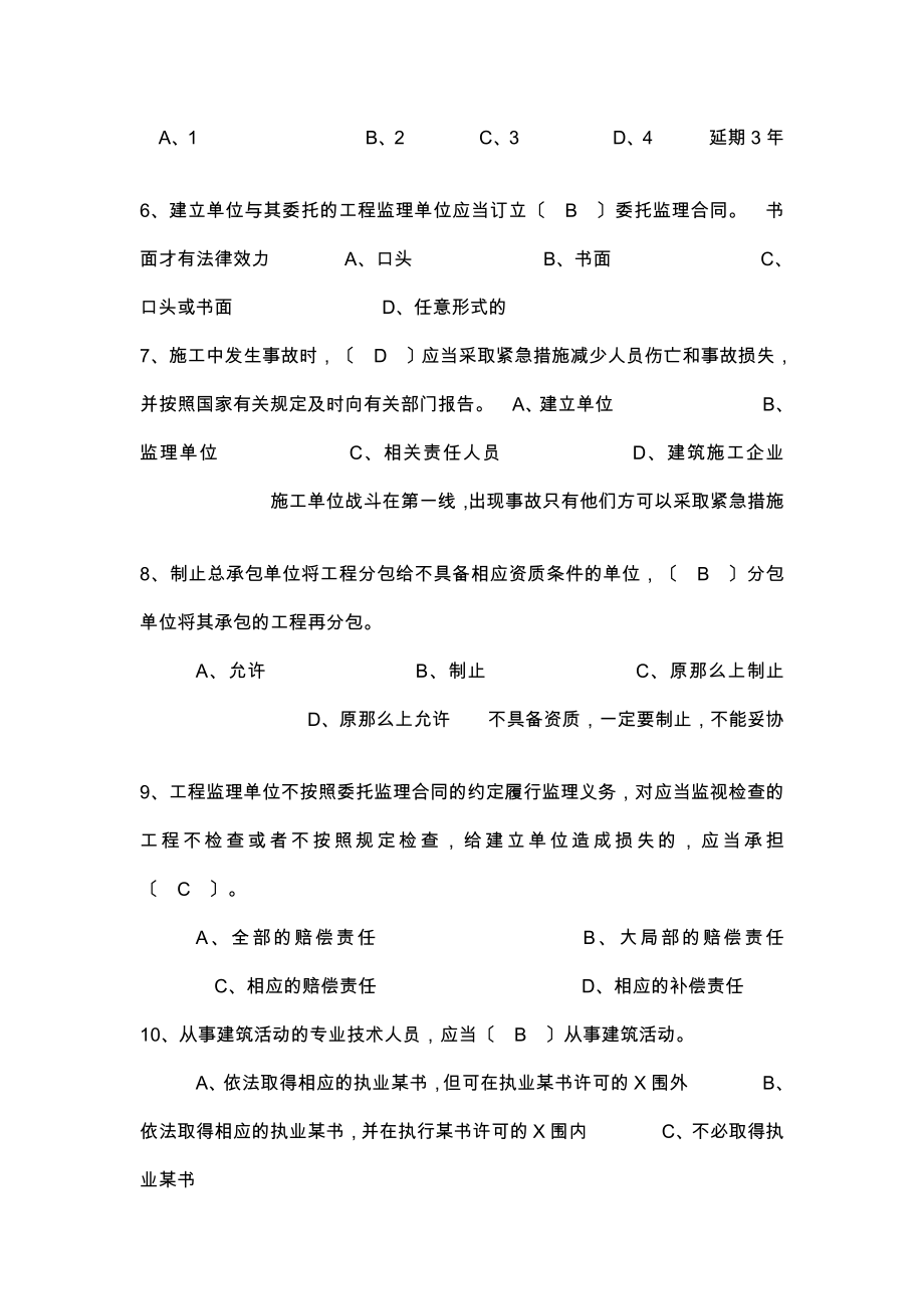 项目负责人B证复习资料带答案解析_第2页