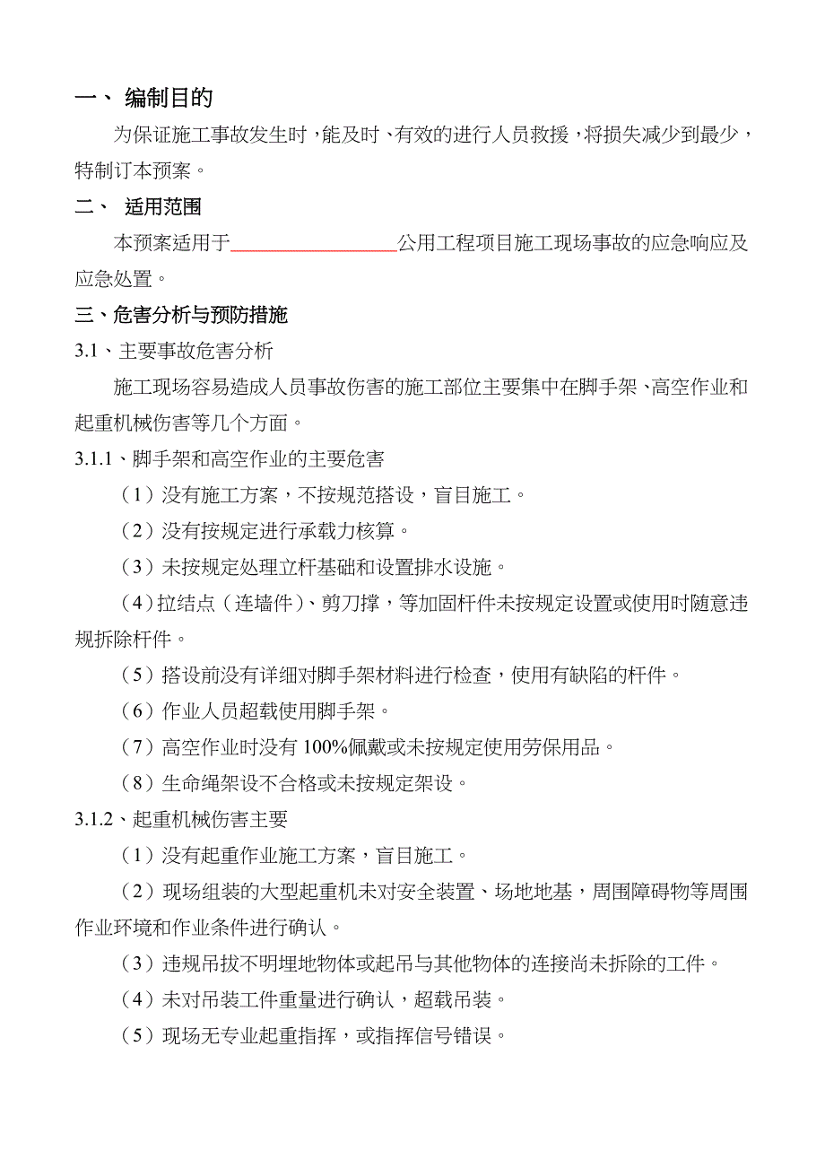 管线工程安全事故应急预案_第2页