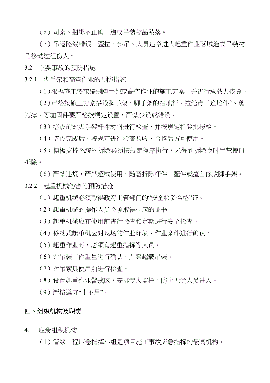 管线工程安全事故应急预案_第3页