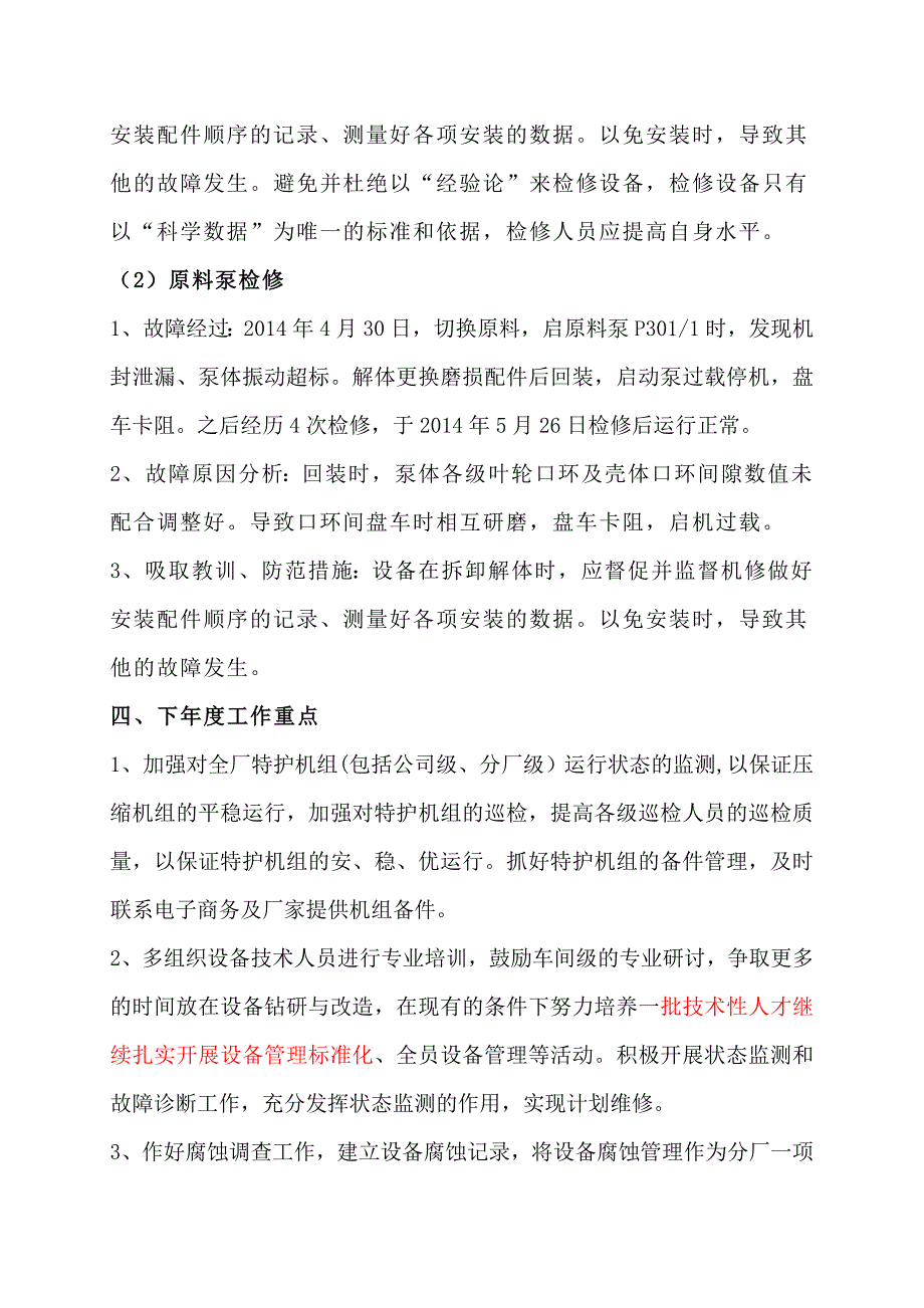 设备修理费统计分析及故障统计_第3页