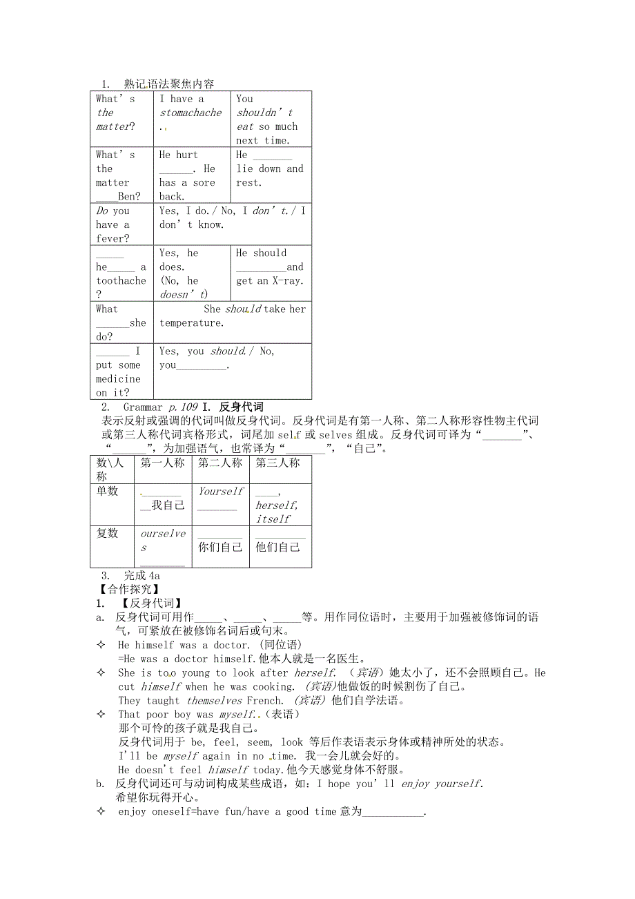 广西北海市合浦县八年级英语下册Unit1Whatrsquosthematter第3课时GrammarFocusSectionA4a4c导学案无答案新版人教新目标版_第2页