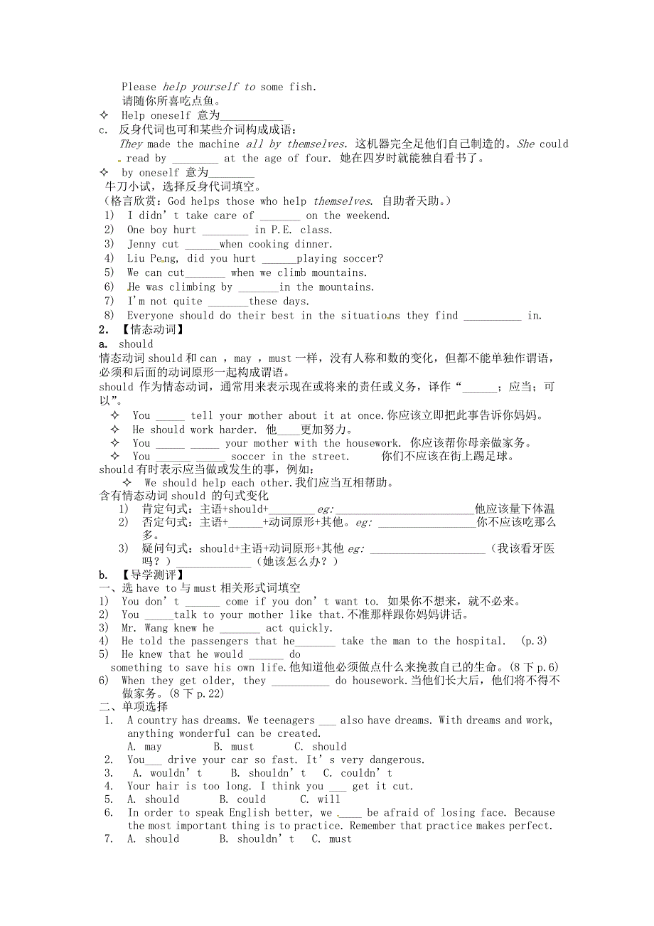 广西北海市合浦县八年级英语下册Unit1Whatrsquosthematter第3课时GrammarFocusSectionA4a4c导学案无答案新版人教新目标版_第3页