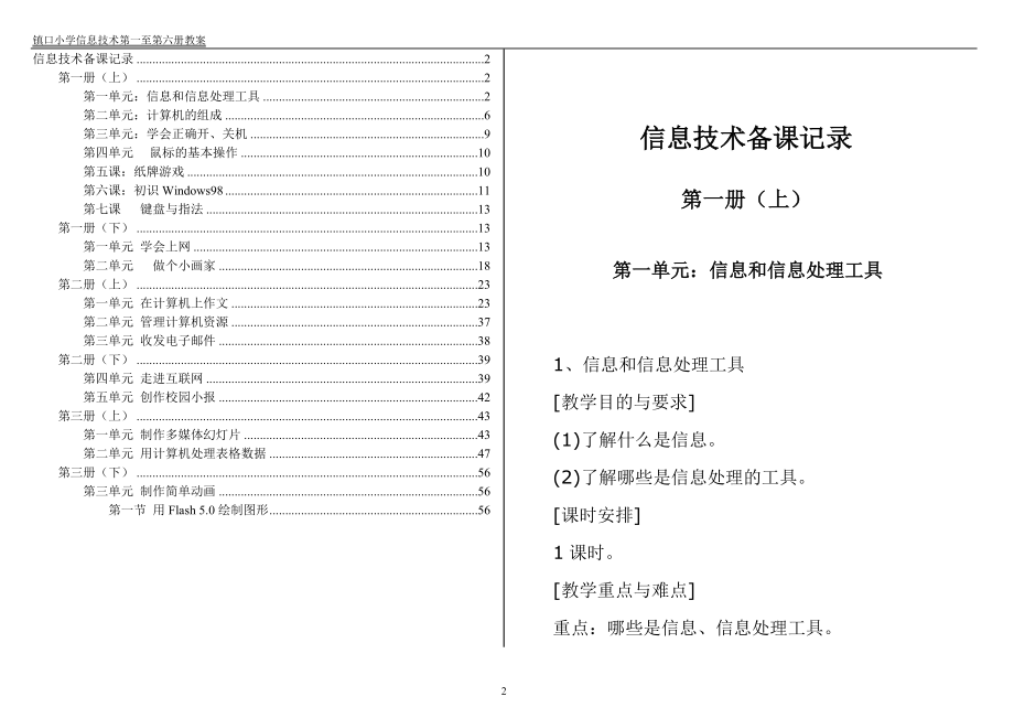 信息技术备课.doc_第2页