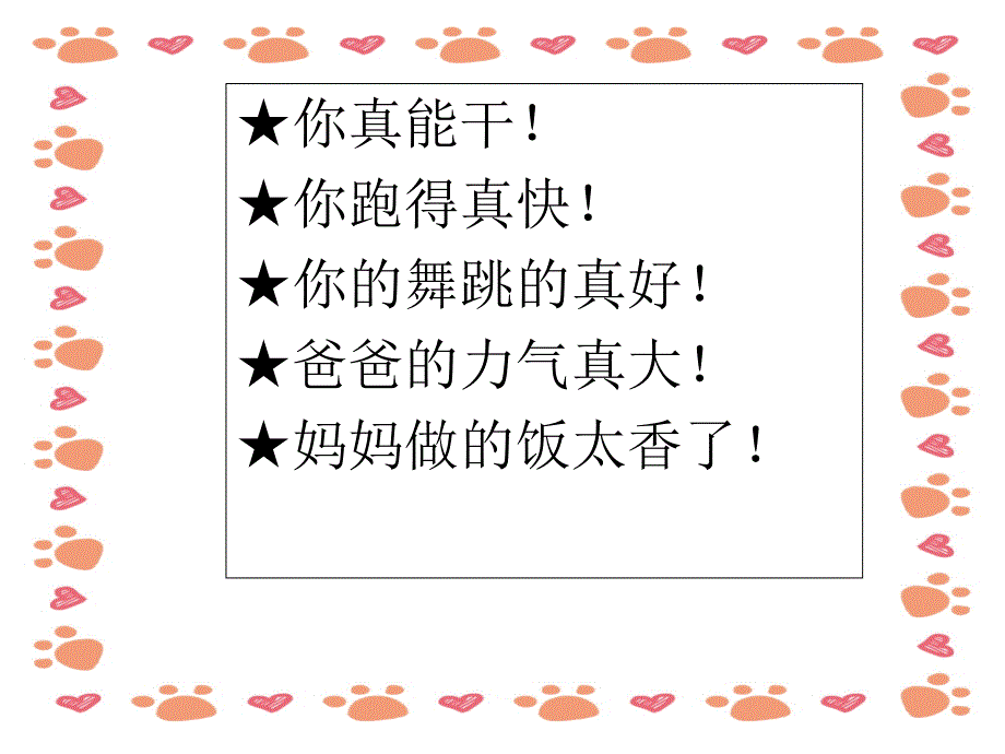 【小学语文】二年级语文上《称赞》课件_第1页