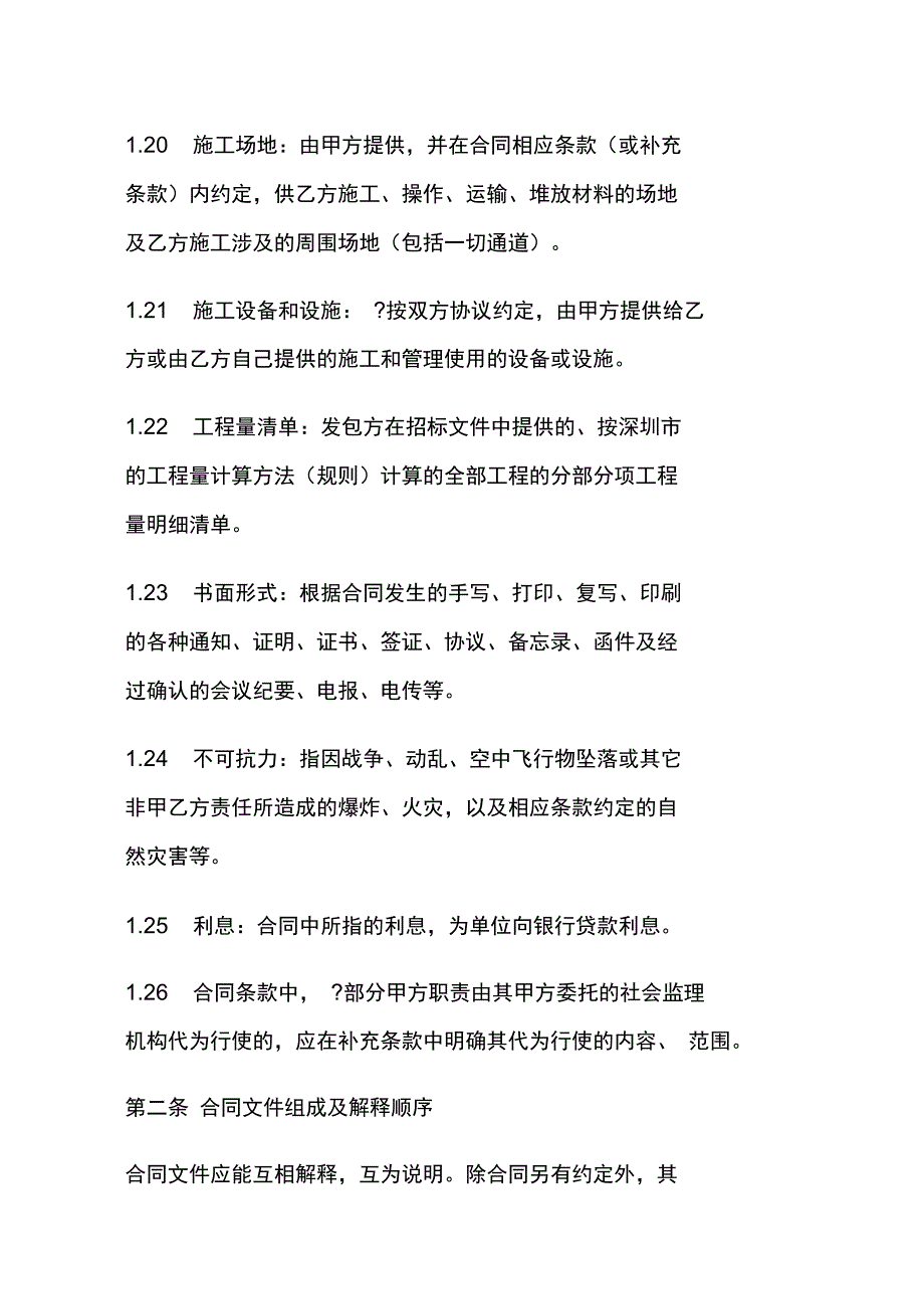 深圳市建筑装饰工程项目施工合同样本_第4页