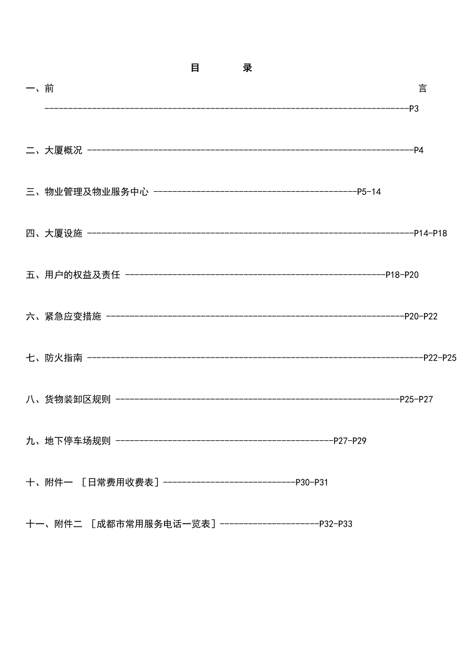 用户手册(写字楼)_第2页