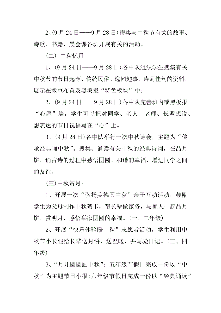 中秋节主题活动的策划方案.docx_第2页