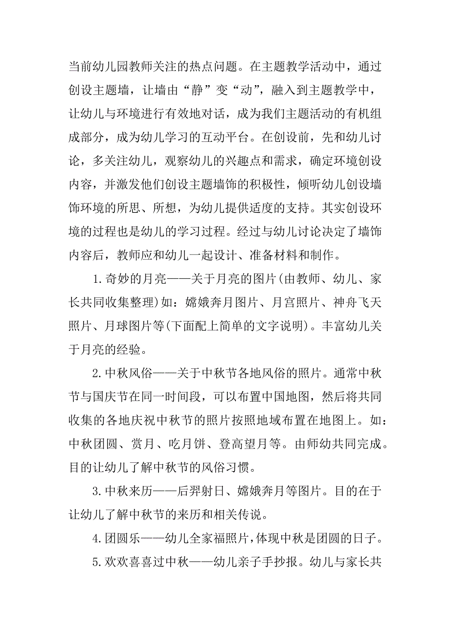 中秋节主题活动的策划方案.docx_第4页