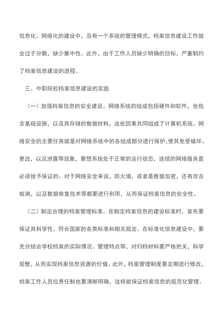 档案信息化建设问题与实践【精品文档】.doc_第4页