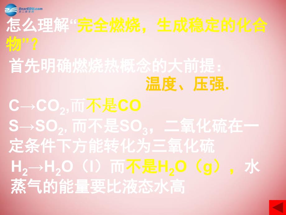 广东省佛山市南海区石门中学高中化学1.2燃烧热能源课件新人教版选修4_第4页